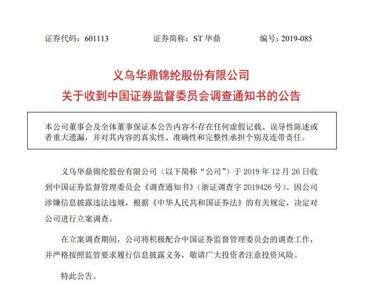 中船应急涉嫌信息披露违规遭调查，投资索赔预登记揭秘启动